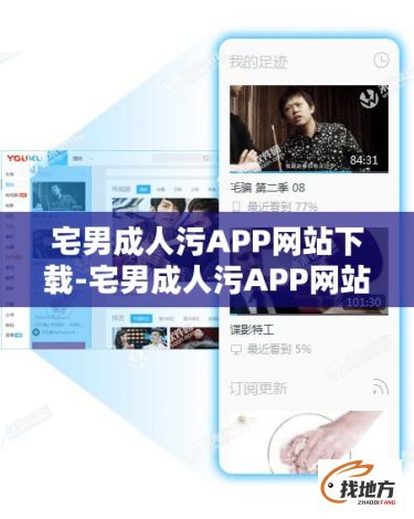 宅男成人污APP网站下载-宅男成人污APP网站公司v7.6.1安卓版