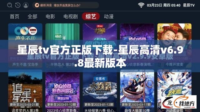 星辰tv官方正版下载-星辰高清v6.9.8最新版本